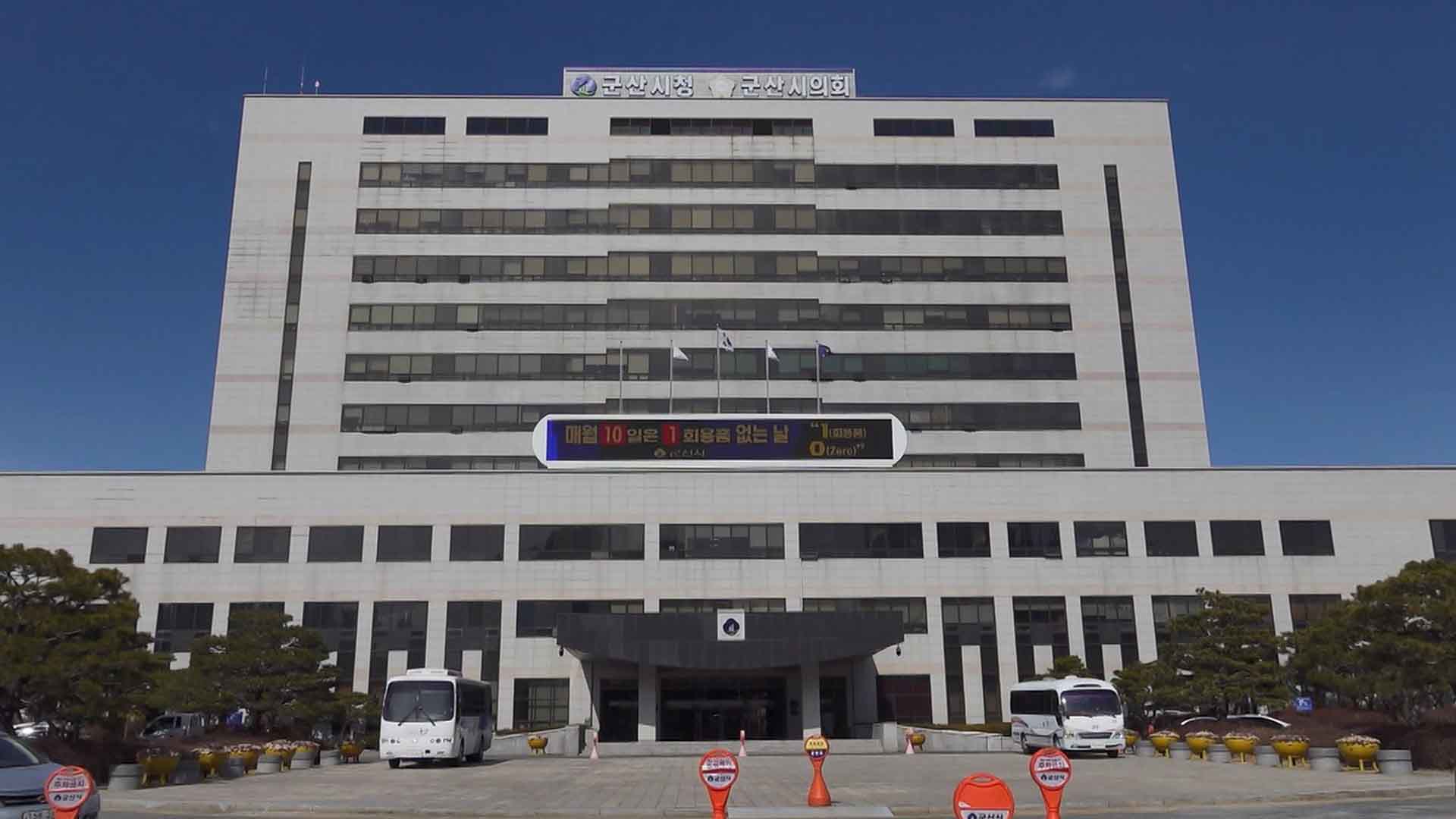 군산시, 민선 9기 추경예산으로 1,072억 원 증액