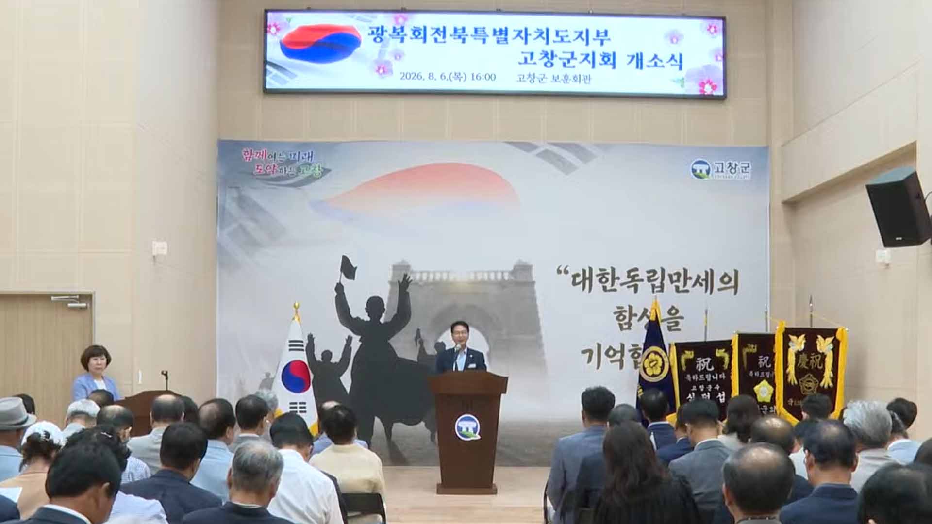 고창군 광복회 지회 출범..독립운동가 발굴·애국정신 계승 강화 [글로컬소식]