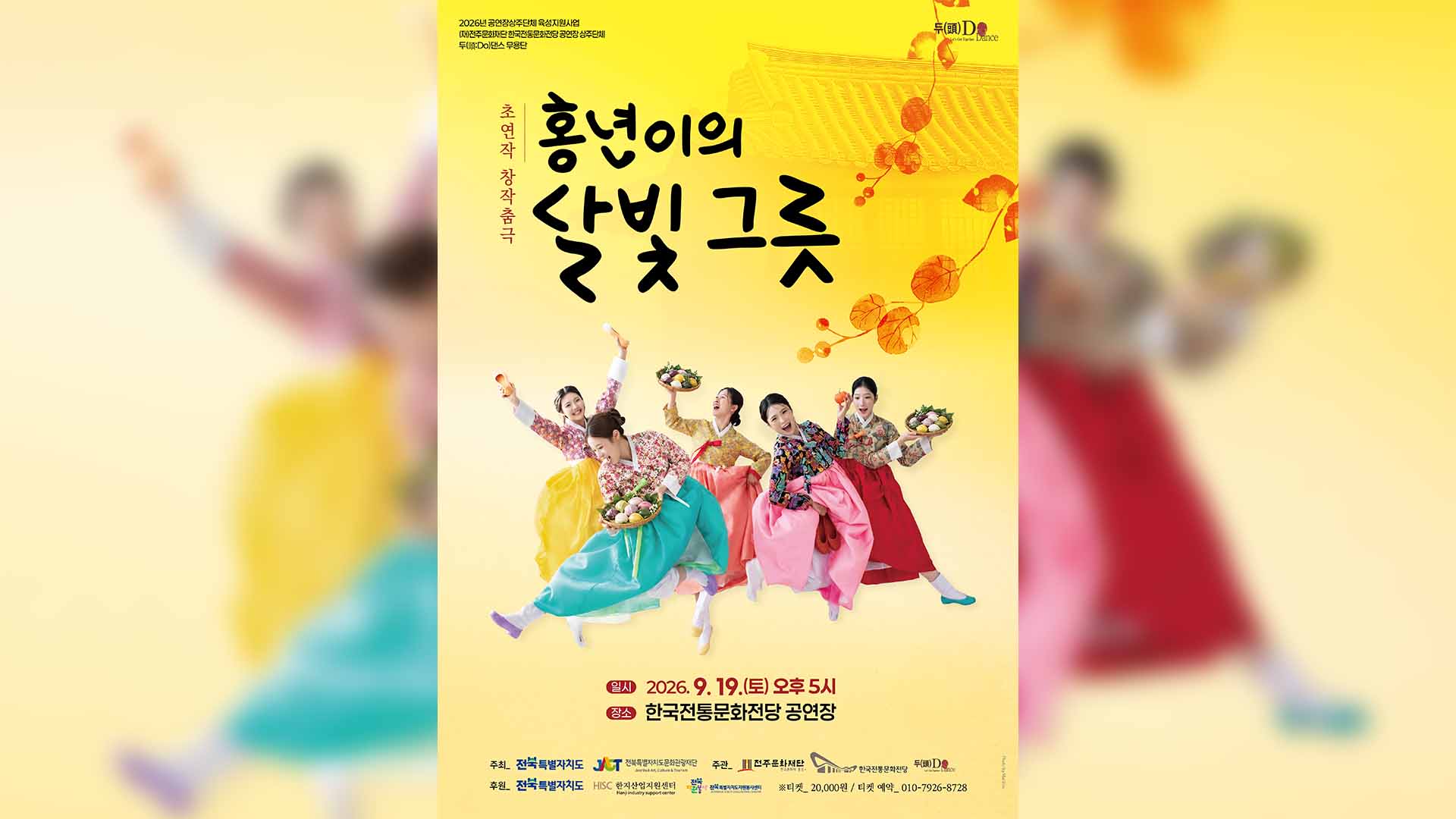 두댄스 무용단, 초연작 창작춤극 '홍년이의 달빛 그릇' 19일 공연