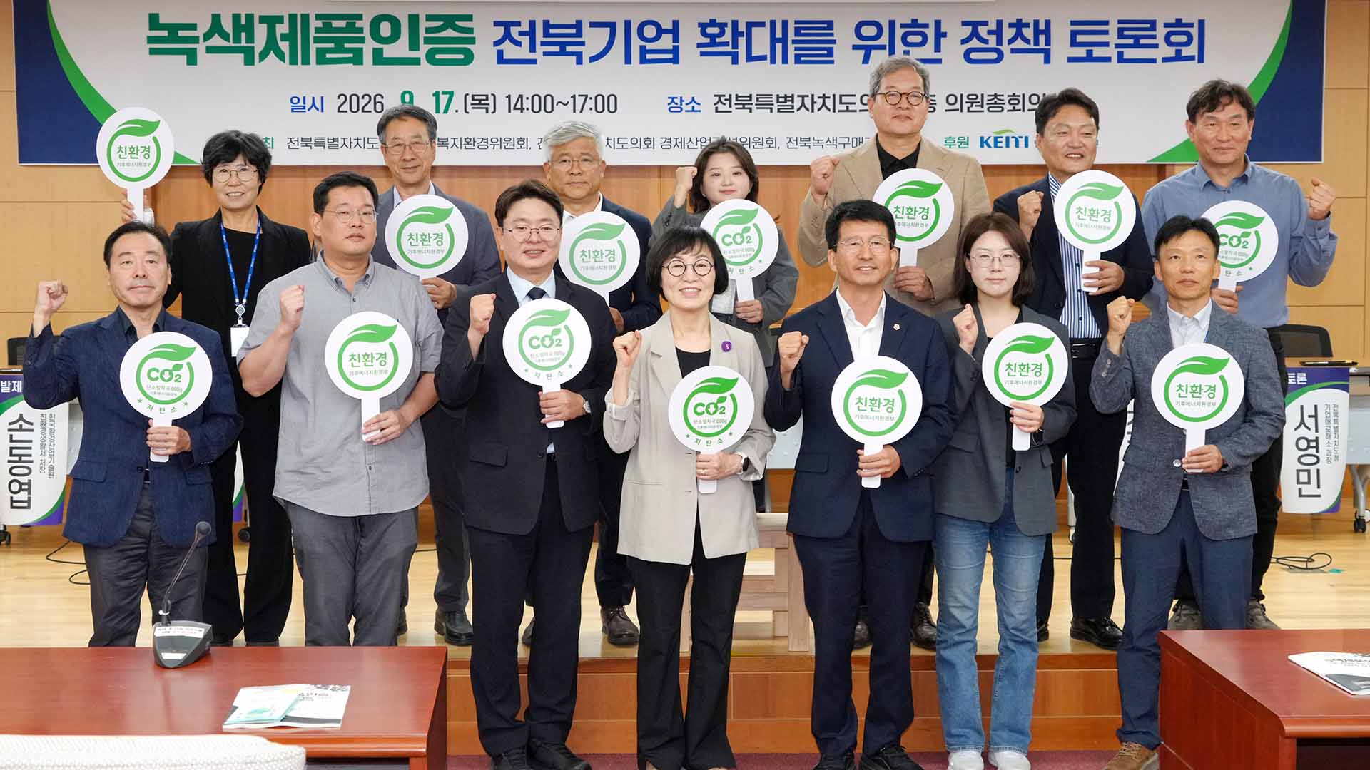 녹색제품 인증, 전북 기업 지원 방안 논의