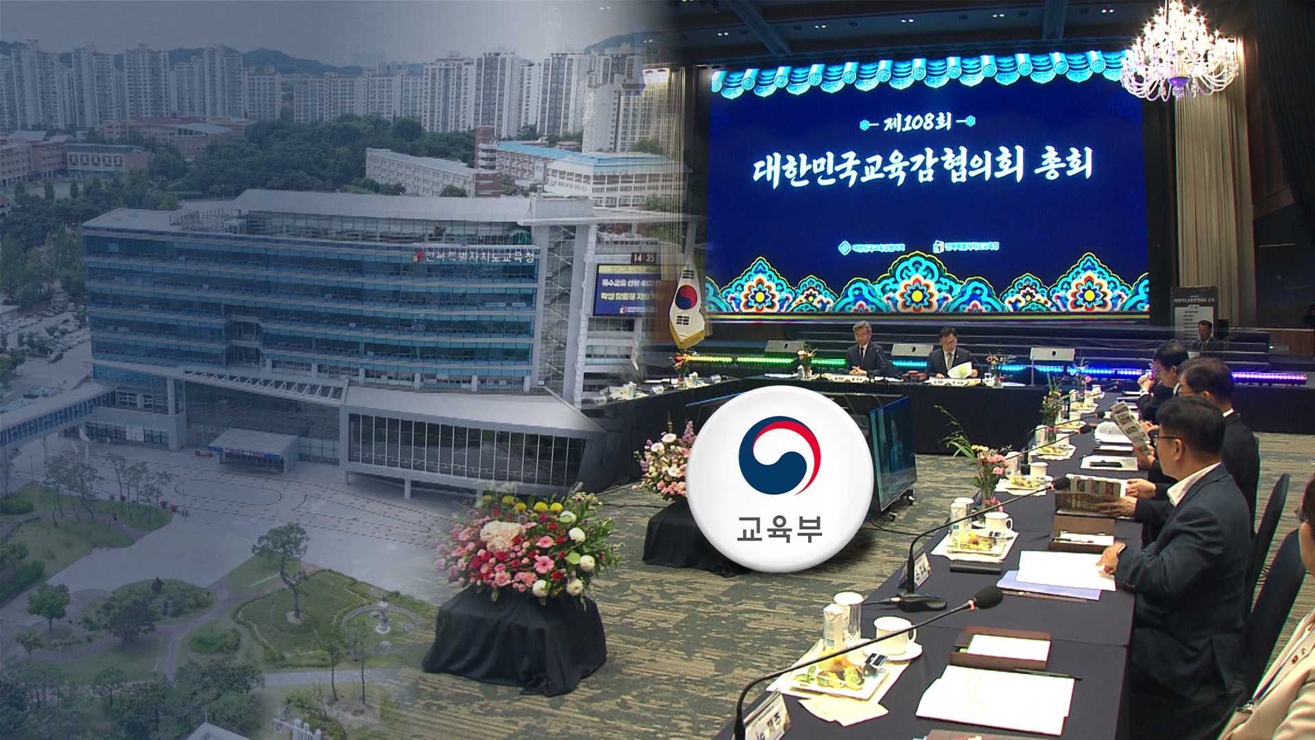 암초 만난 교육청 합의제 감사위.. 