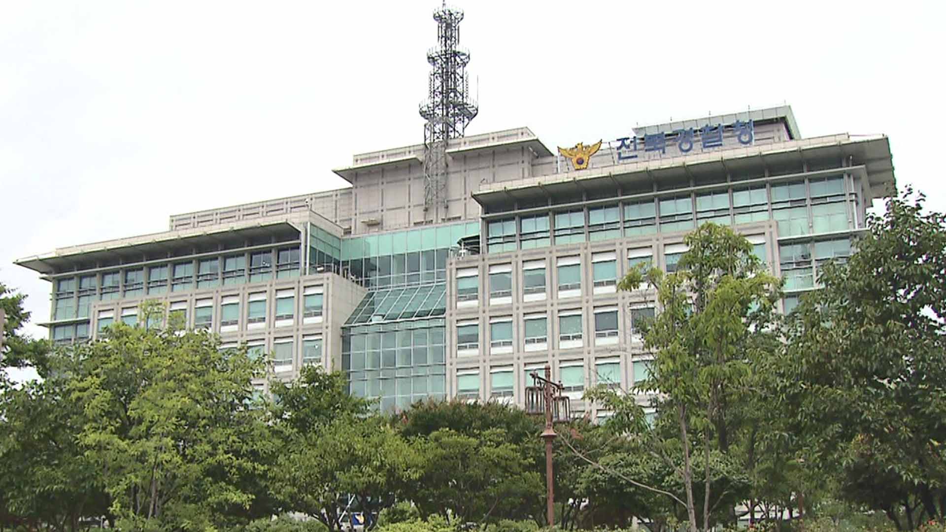 전북경찰, 