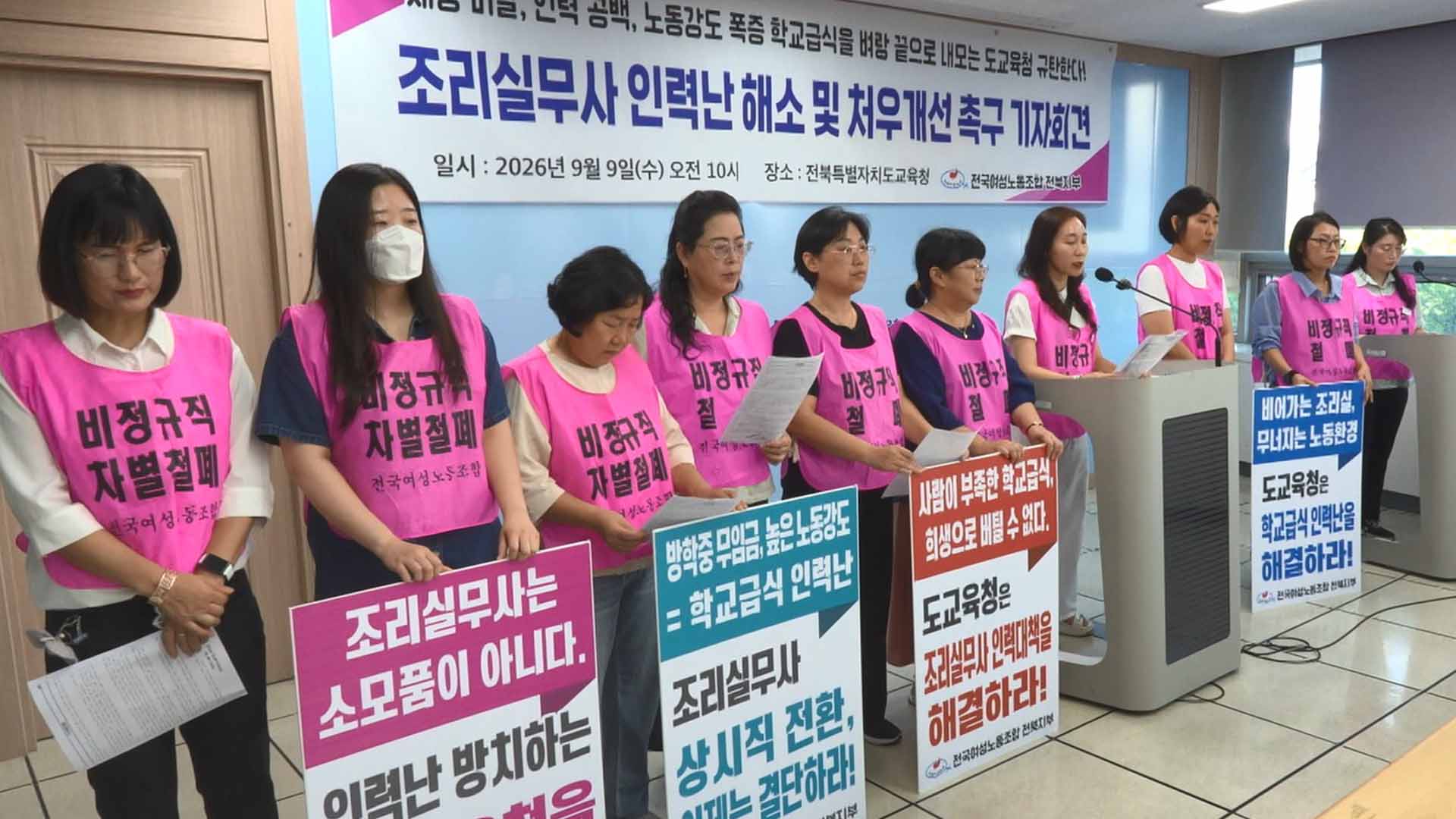 전국여성노조 전북지부 