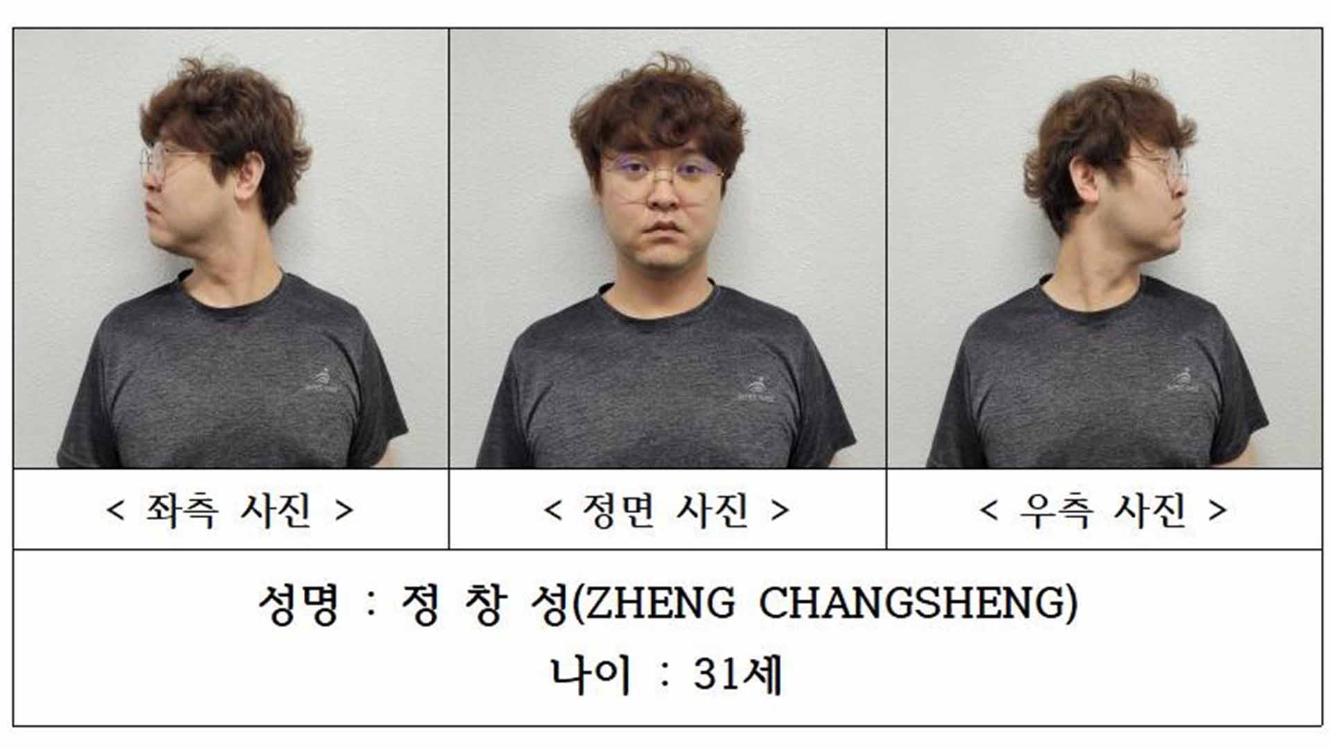 '중국인 유학생 살해' 중국인 강사 정창성 신상공개