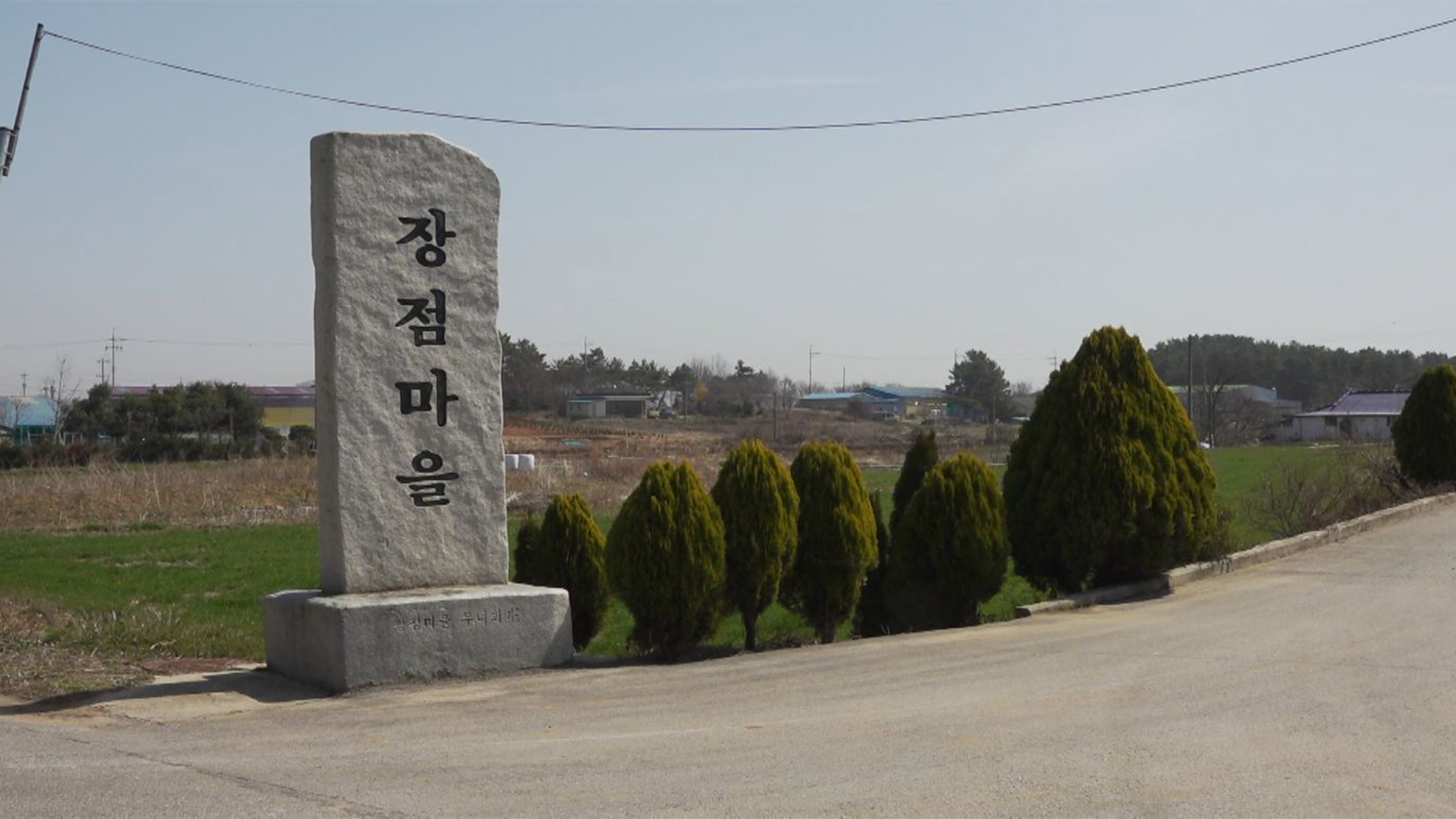 '집단 암 발병' 익산 장점마을에서 시민 대상 환경 교육