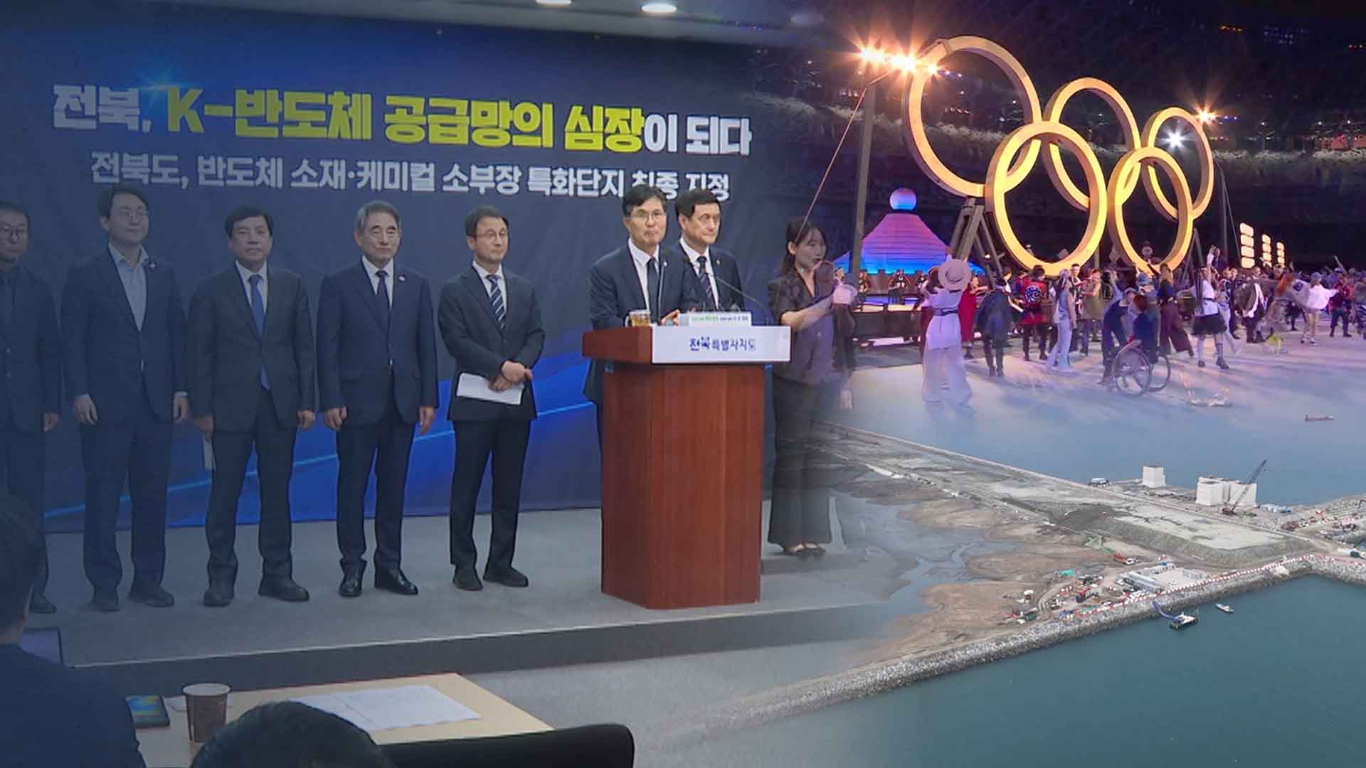 반도체·금융·로봇 맑음.. 올림픽·특별지자체는?