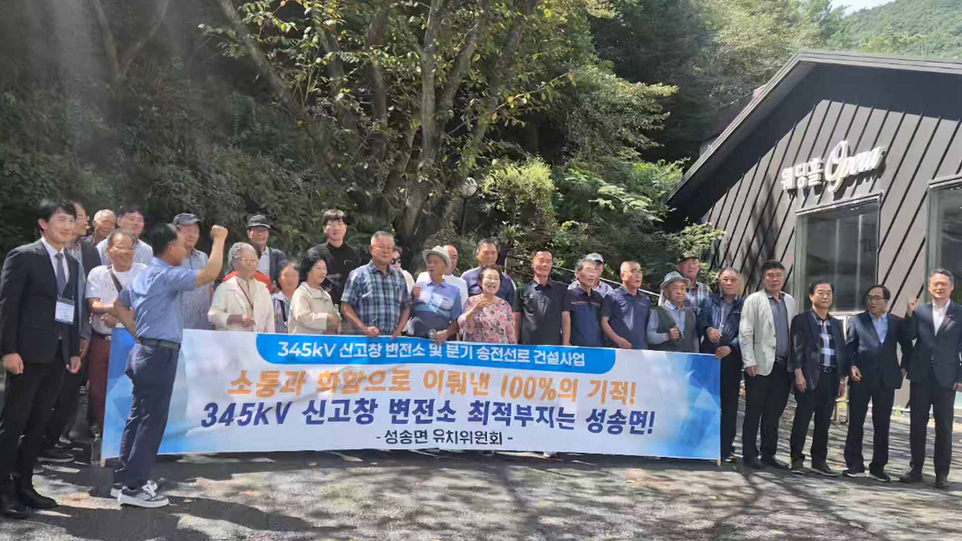 한전, 신고창변전소 입지 '고창 성송' 확정