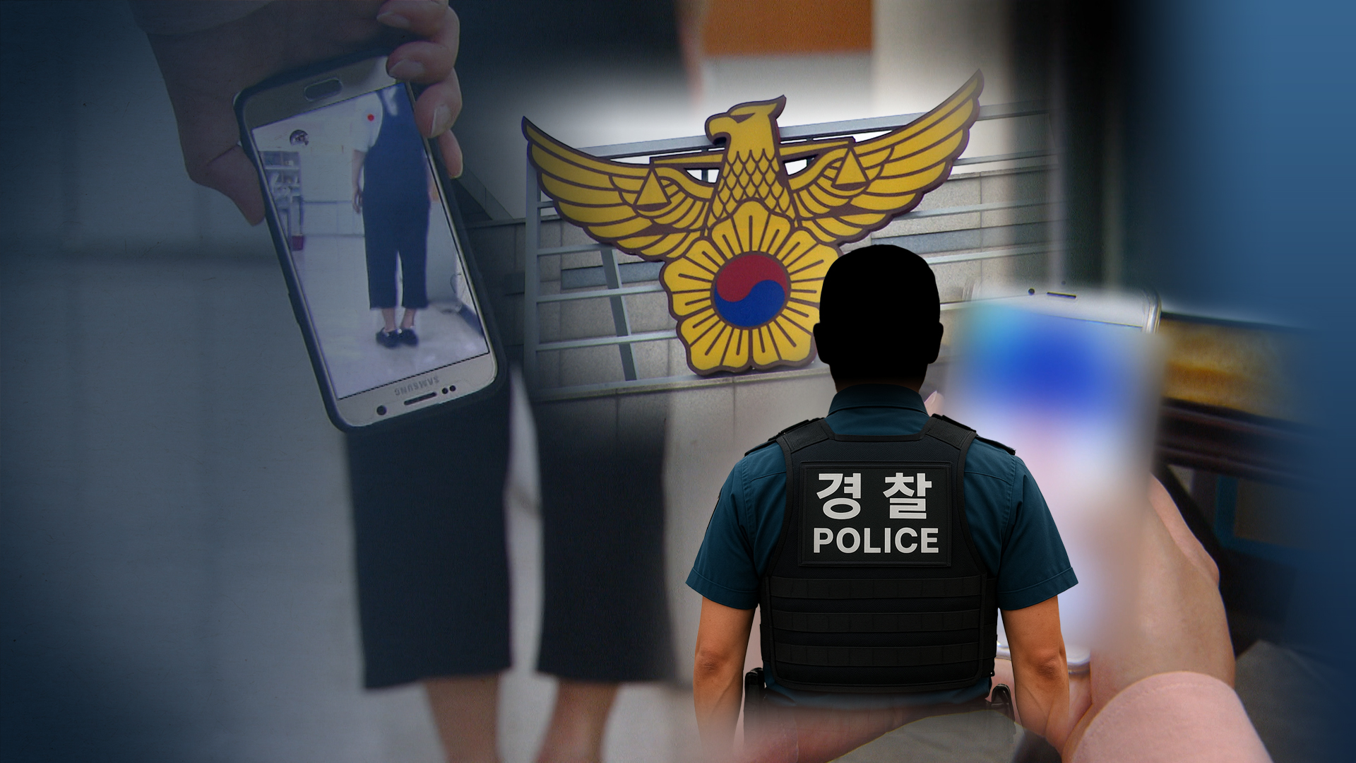 불법 촬영 아들 휴대폰 폐기 경찰관.. 처벌 피했지만 '중징계'