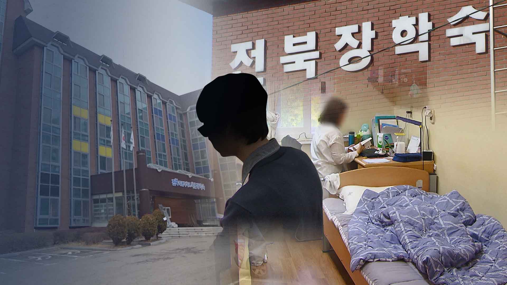 전북장학숙, '불법침입 대응 미흡' 의혹에 공식 사과