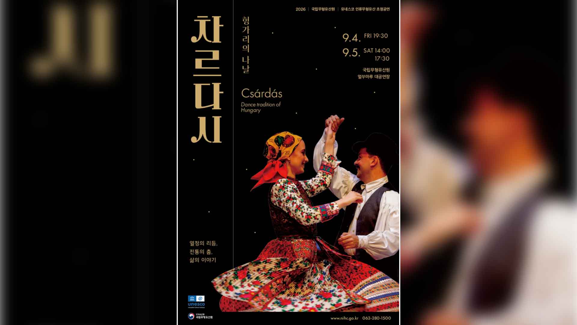 헝가리 전통춤 '차르다시' 전주에서 선보여