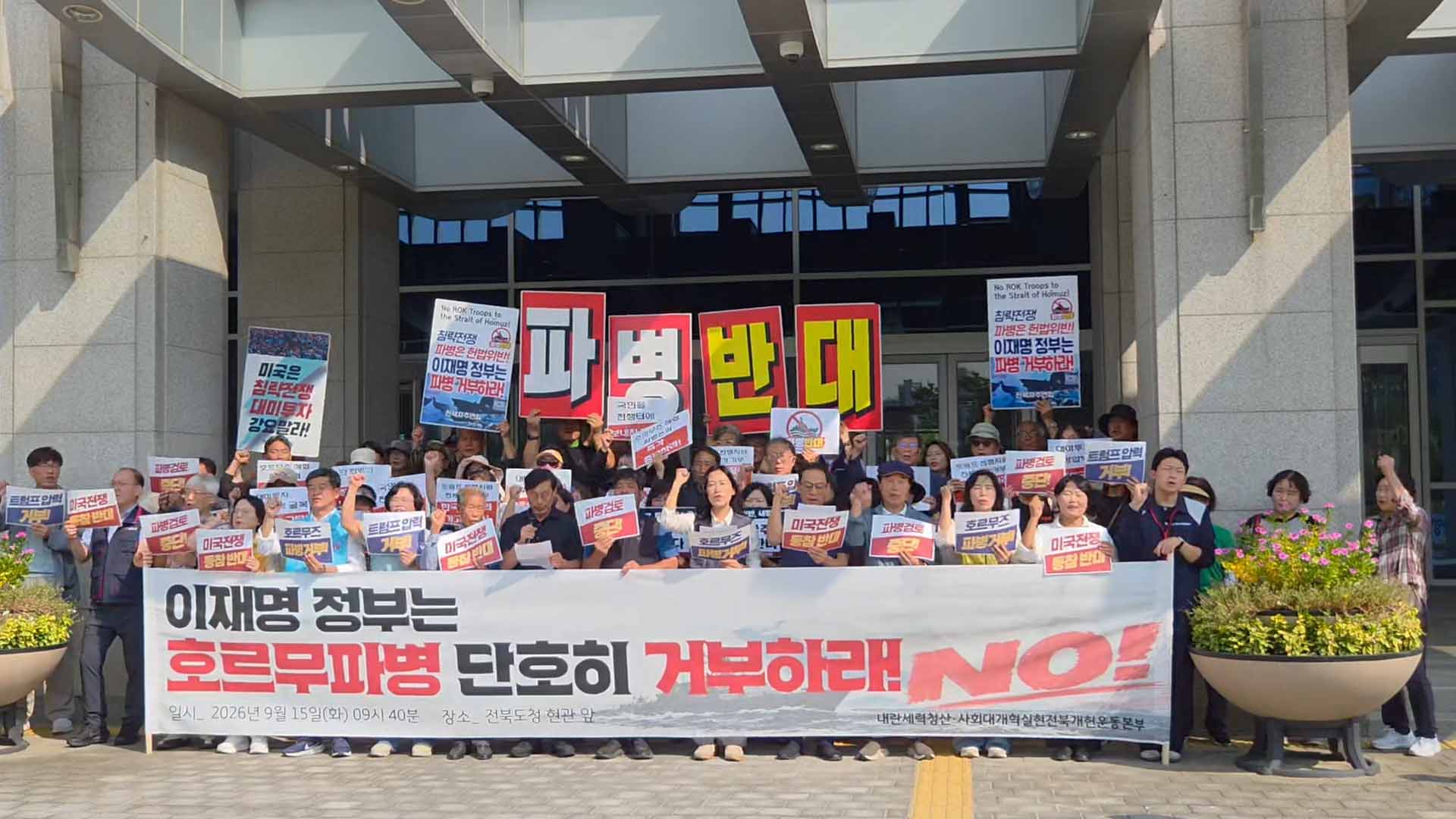 전북개혁운동본부, 