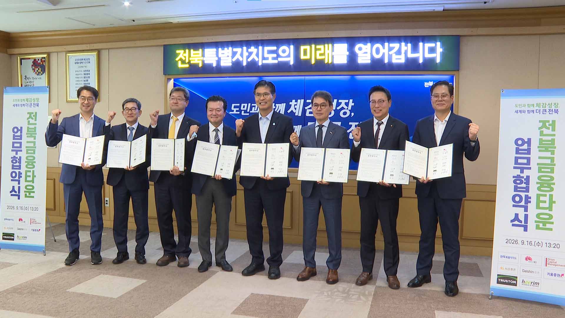 전북도·오라이언자산운용 컨소시엄, 금융타운 조성사업 협약