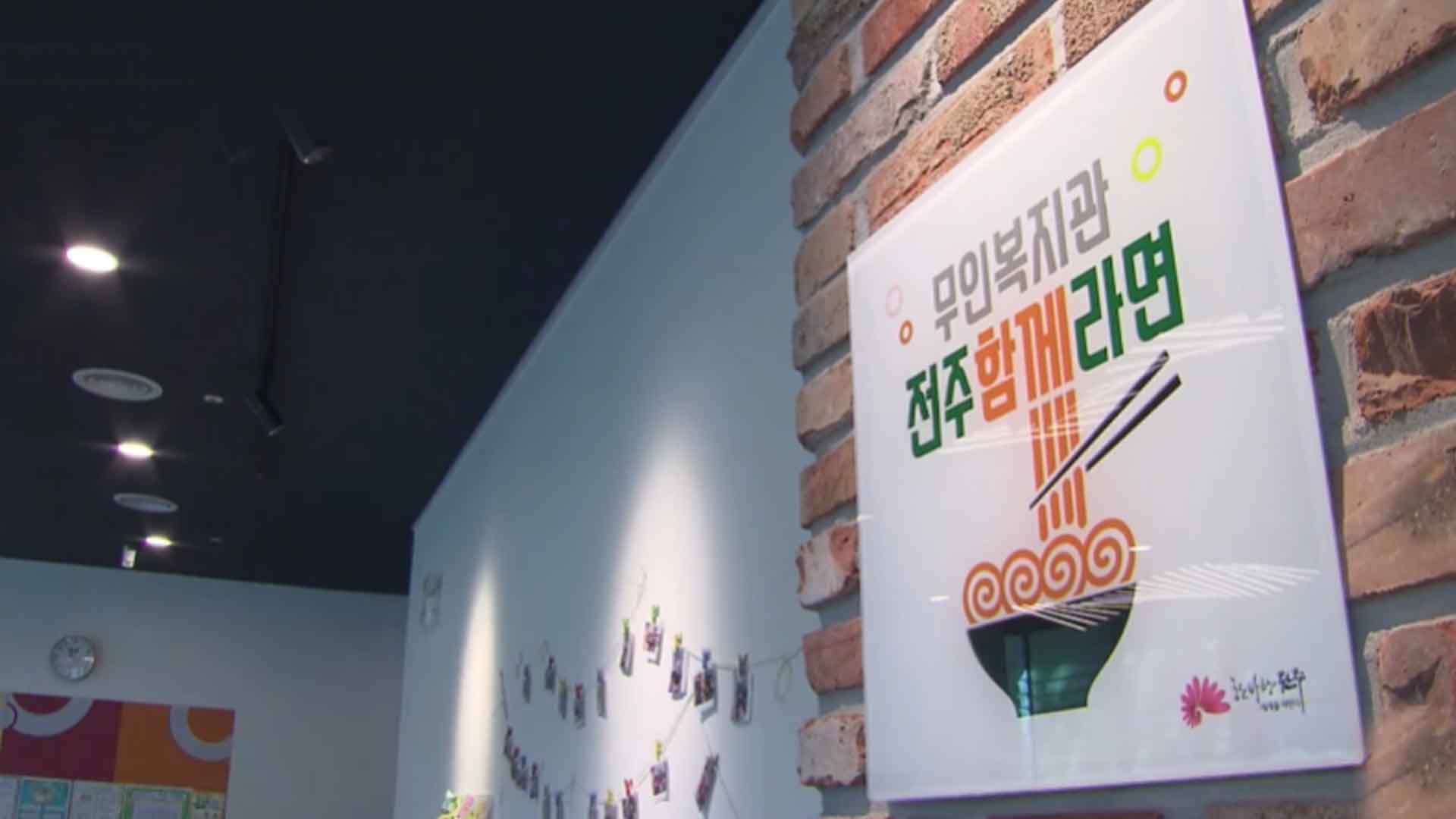 생필품 지원 '그냥드림'.. 전북 4곳 늘려 전역에서 추진