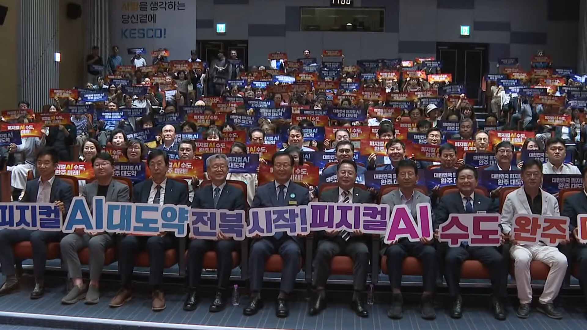 완주, 