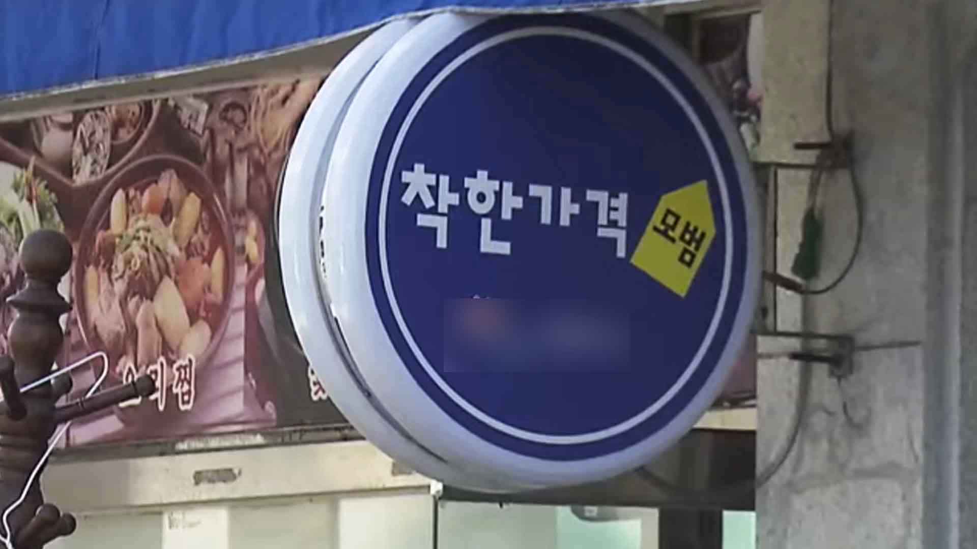 군산시, 2026년 하반기 착한가격업소 신규 모집