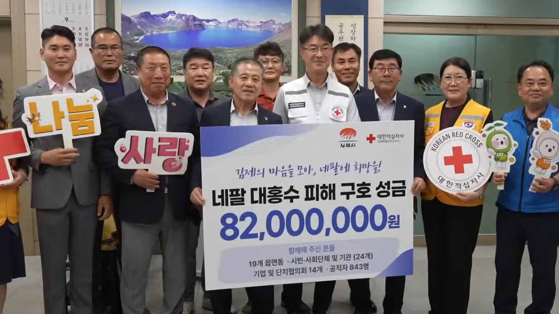 김제시, '네팔 홍수 피해' 성금 8천여만원 전달 [글로컬소식]