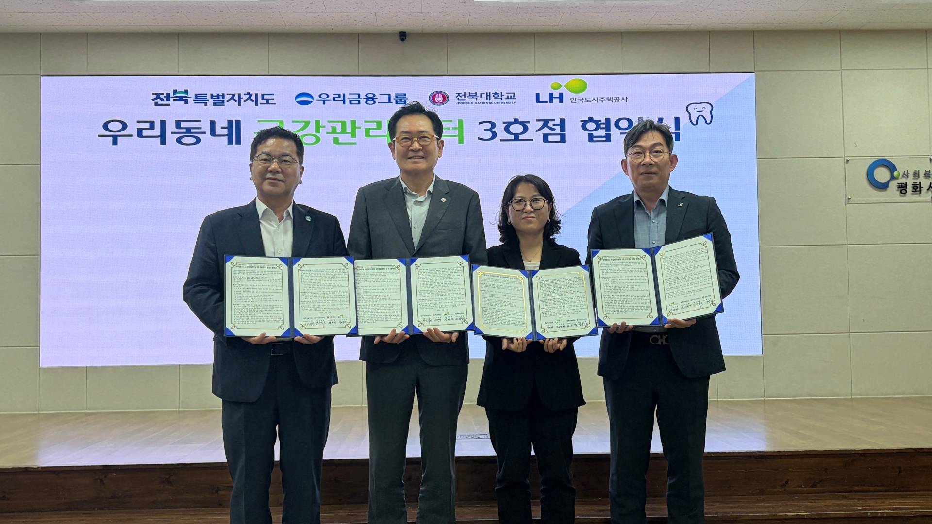 우리동네 구강관리센터 전주점 개소.. 저소득층 치료 지원