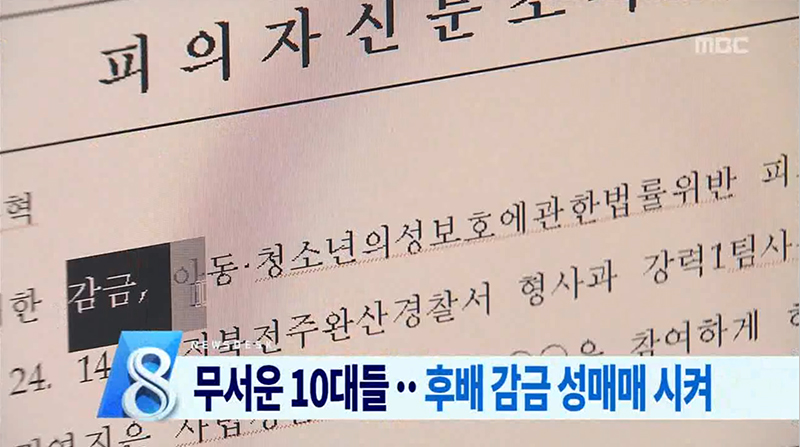 10대 성매매