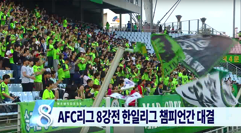 AFC리그 8강전 한일리그 챔피언간 대결