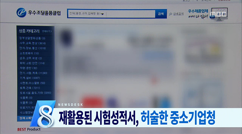 중소기업청 성능인증 허술