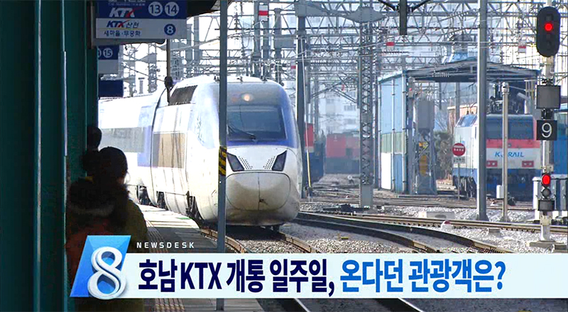 KTX 이용객 증가..관광객은 제자리