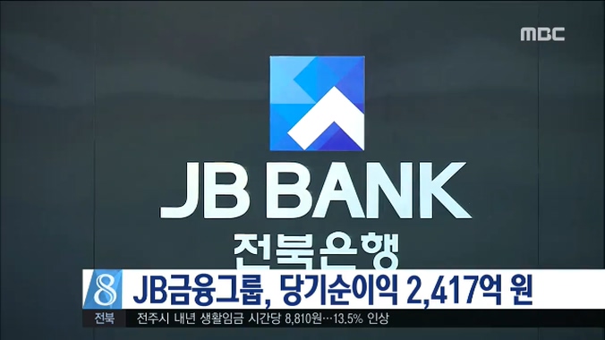 JB금융그룹, 당기순이익 2,417억원