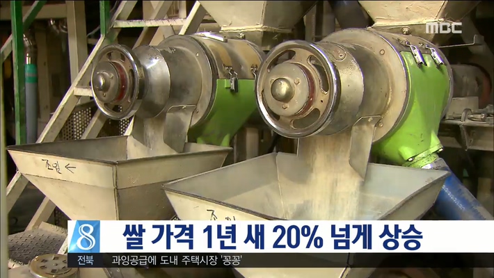 쌀 값 1년 새 20% 넘게 상승