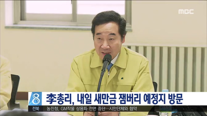 국무총리 새만금 방문