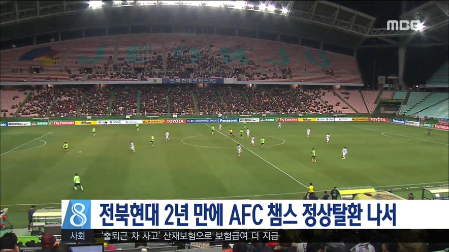 전북현대 AFC 챔스 장정 돌입