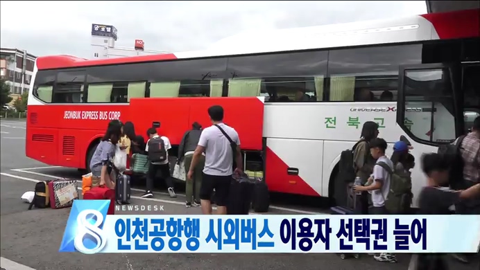 공항 시외버스 인기