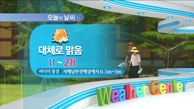 2017년 9월 2일 전북 날씨