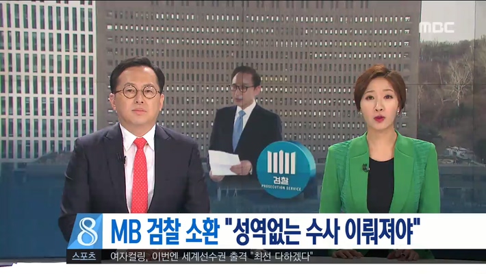 MB 소환, 지역사회 반응