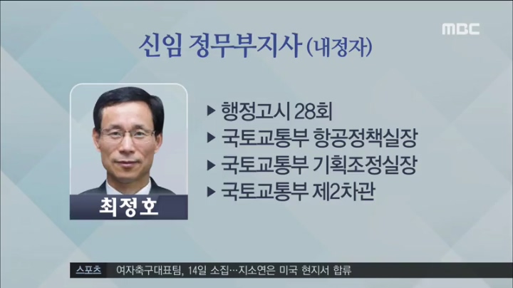 도 신임 정무부지사 내정