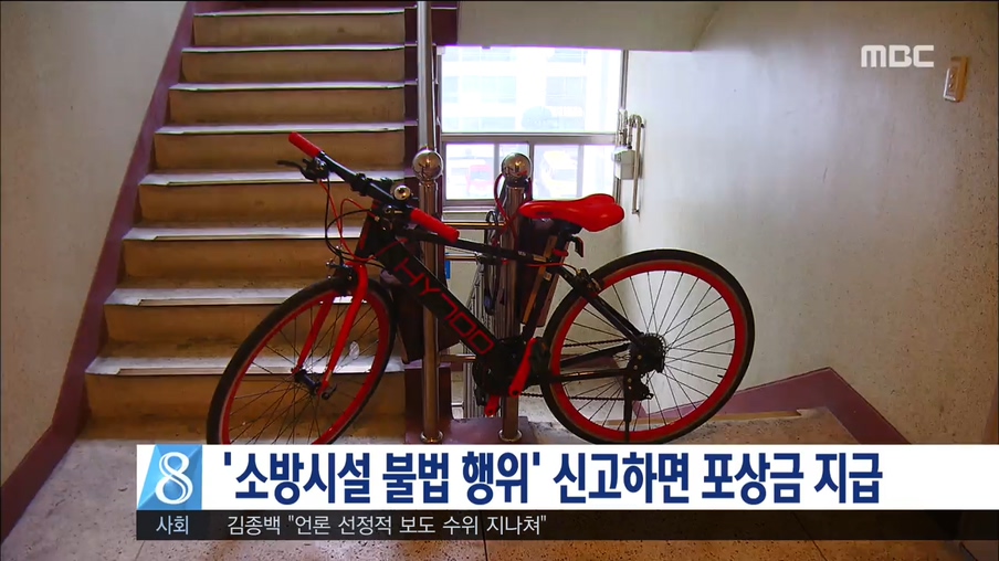 소방시설 불법 신고포상제