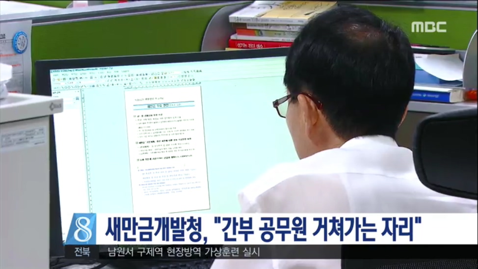 새만금개발청, 