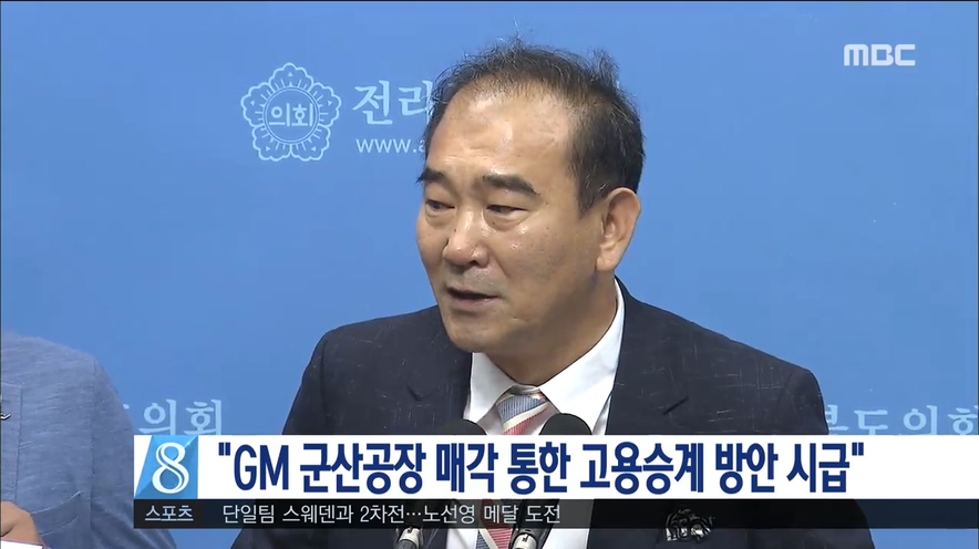 GM 군산공장 매각 통한 회생 시급