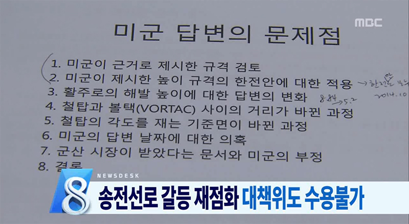 새만금 송전선로 해법 오리무중