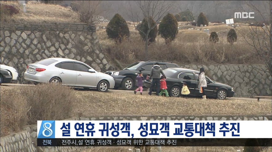 설 연휴 교통대책