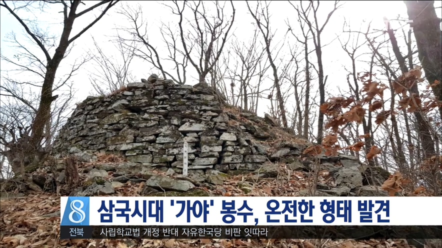 삼국시대 '가야' 봉수 발견