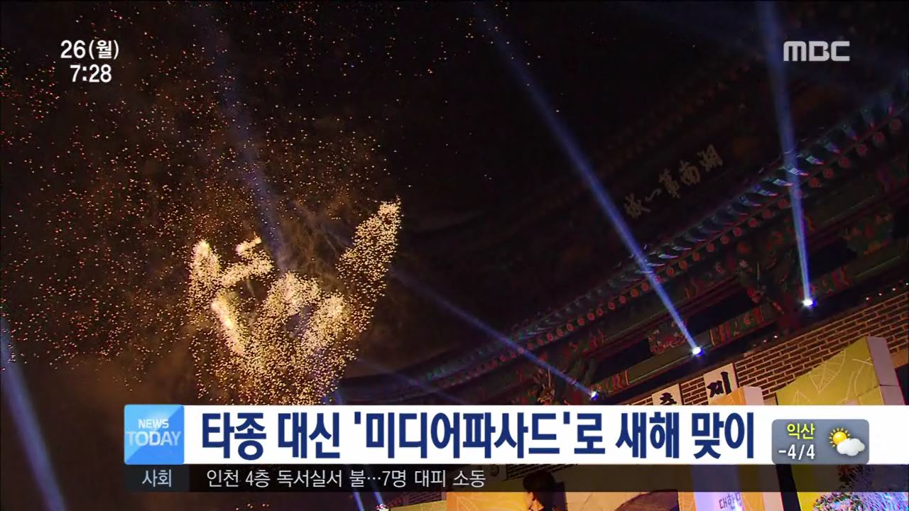 제야축제