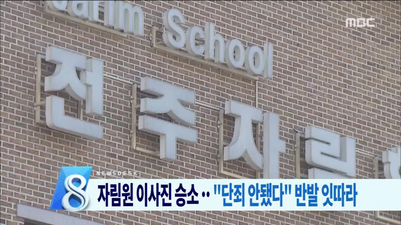 끝나지 않은 자림원 사태