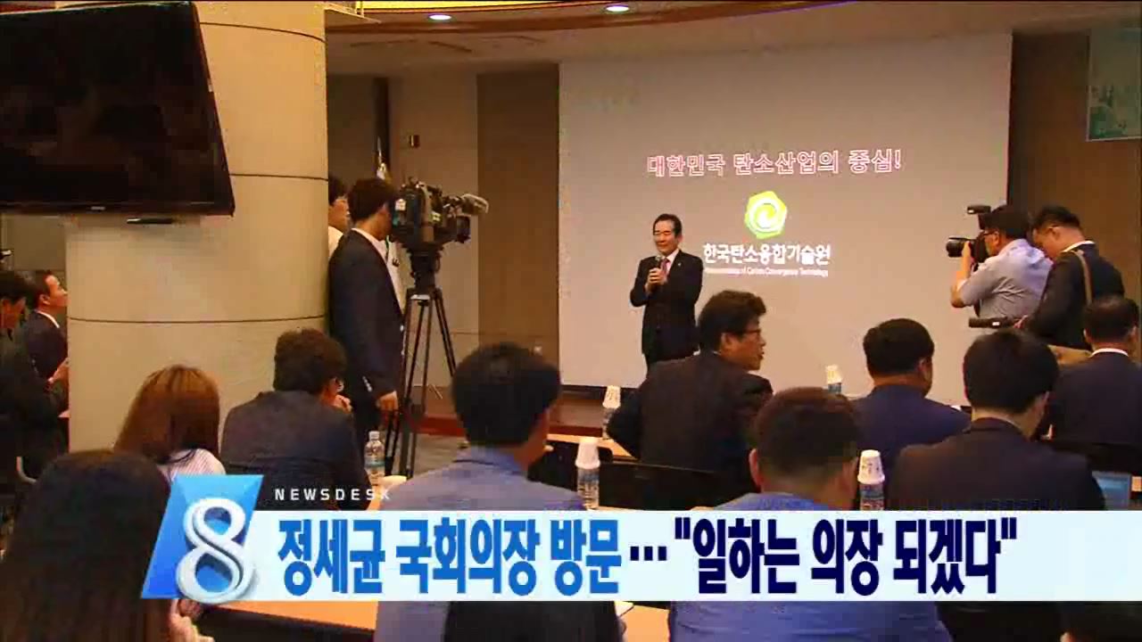 정세균 국회의장 대담