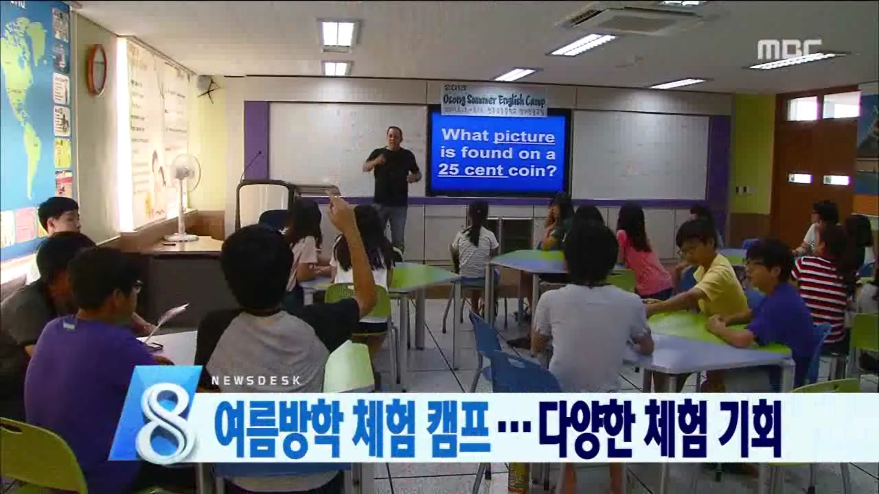 학생 방학 체험프로그램