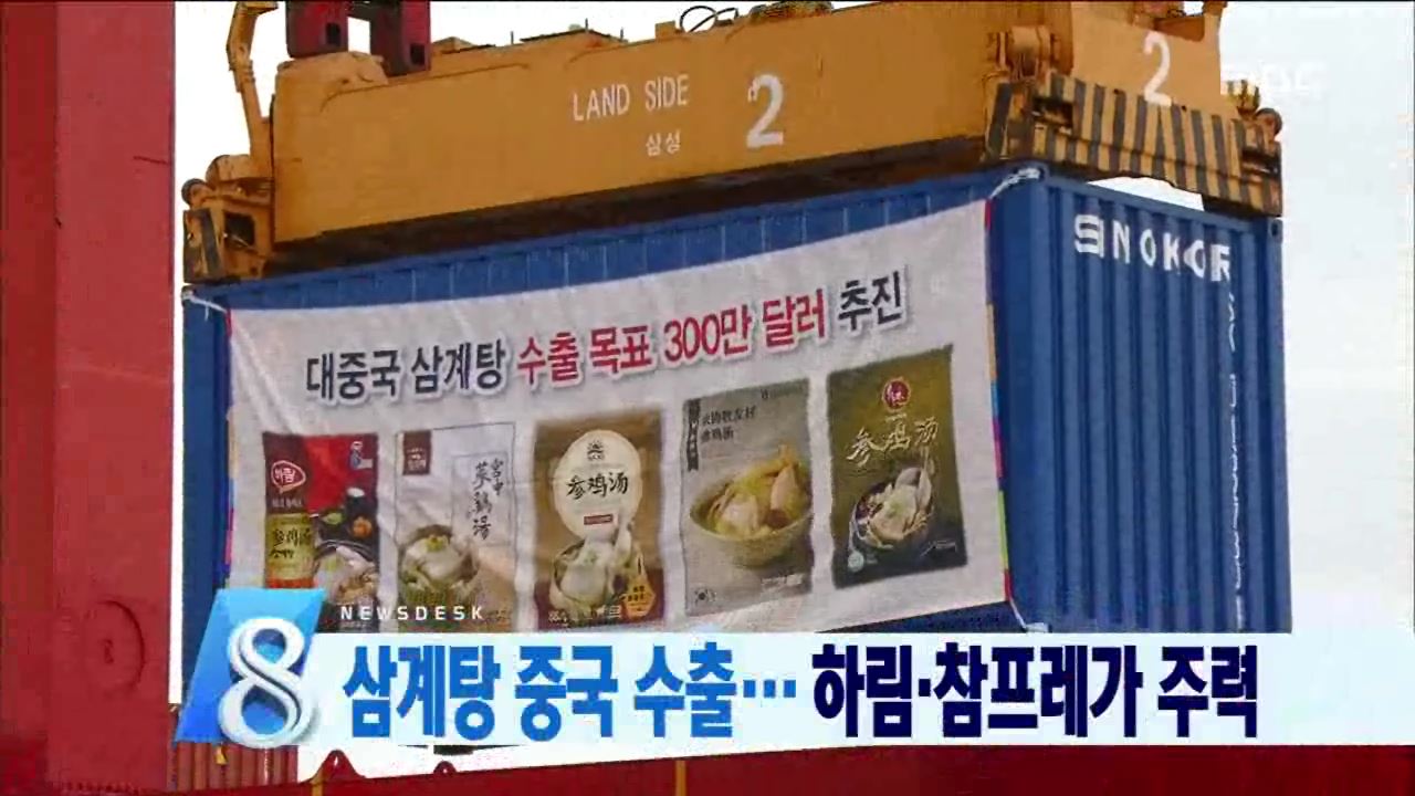 삼계탕 중국 시장 공략