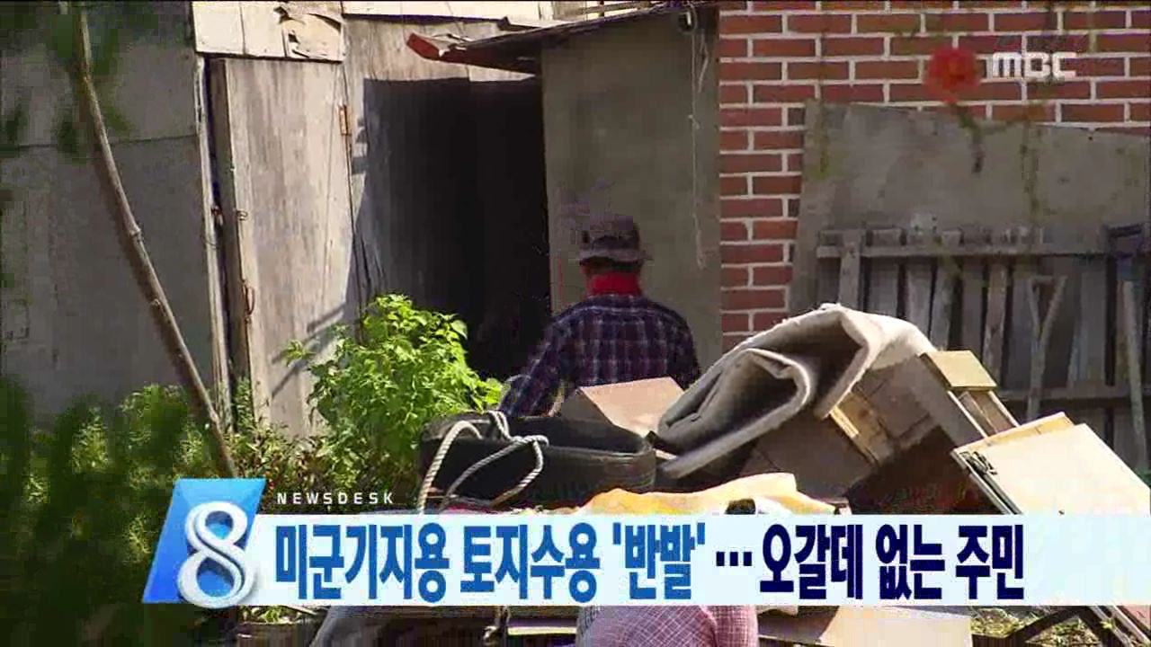 군산미군기지 주민 이주