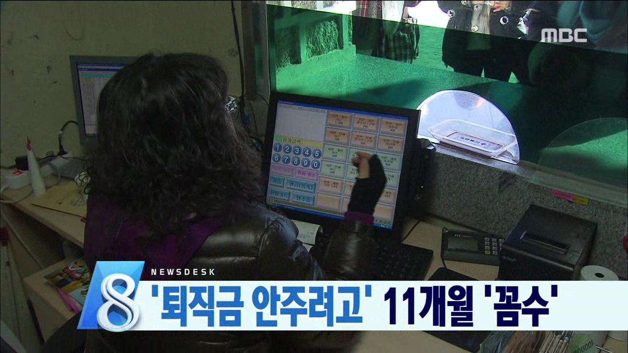 11개월 기간제