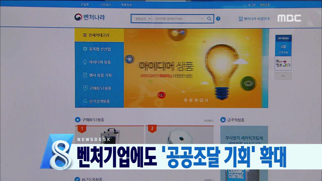 벤처기업 공공조달