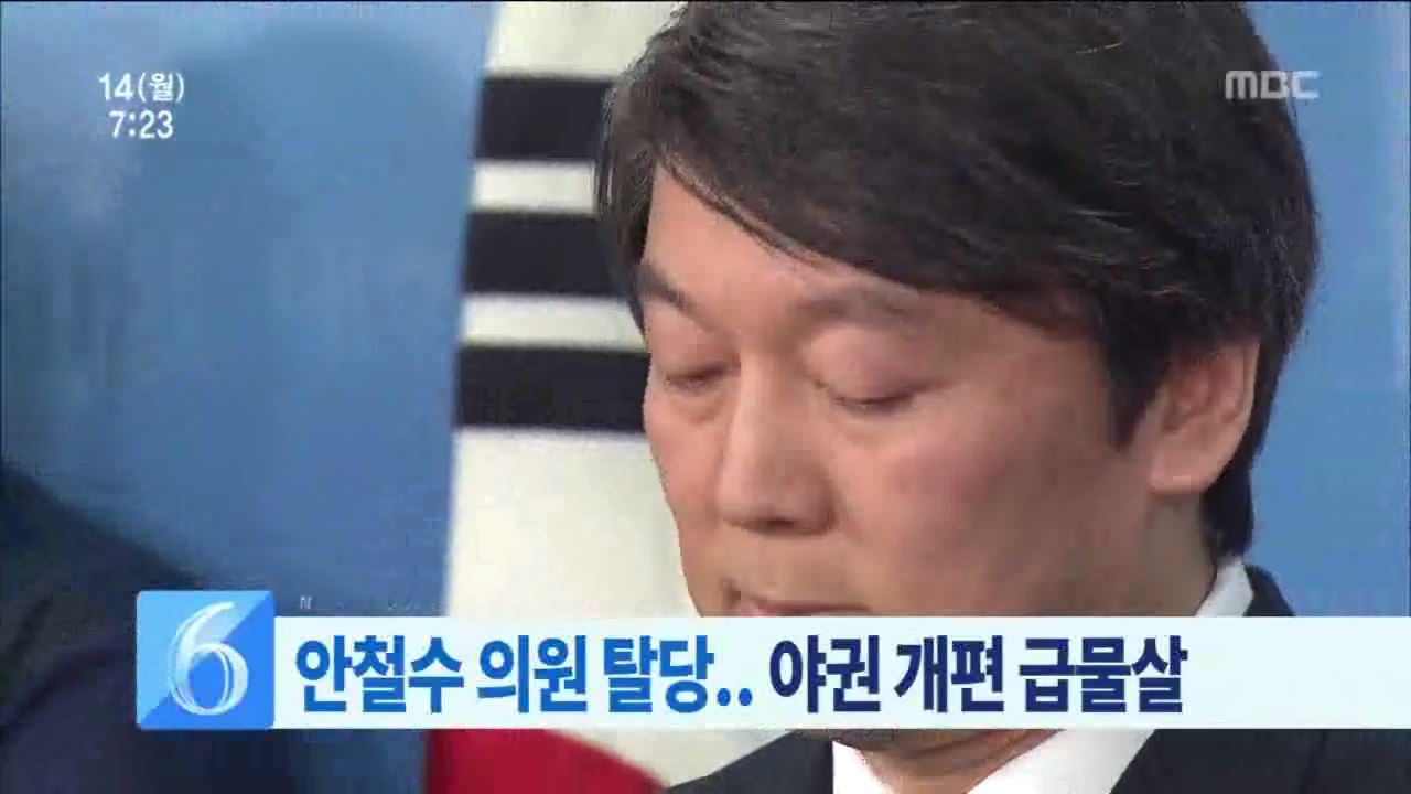 야권재편 신호탄