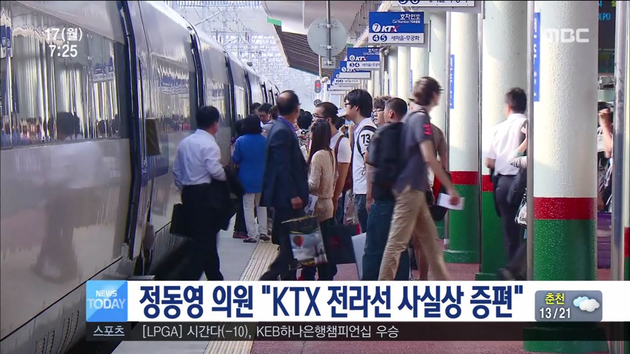 KTX 전라선 사실상 증편