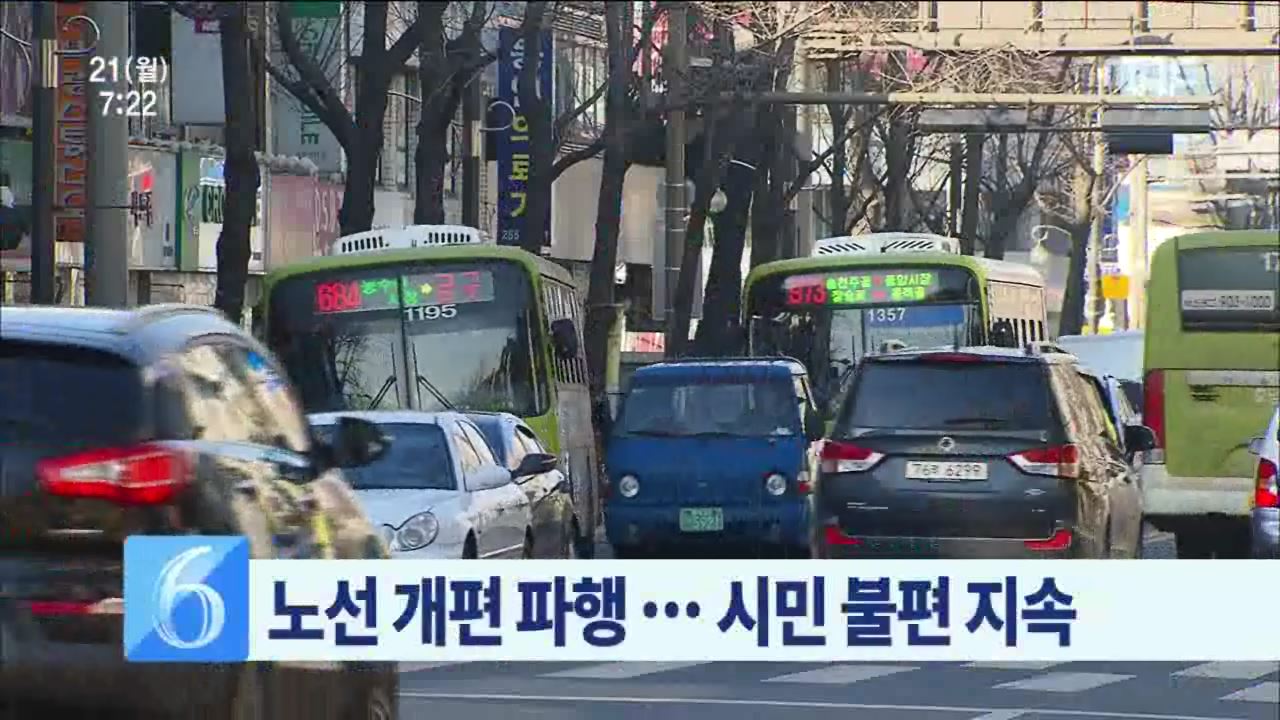 시내버스 노선개편 터덕